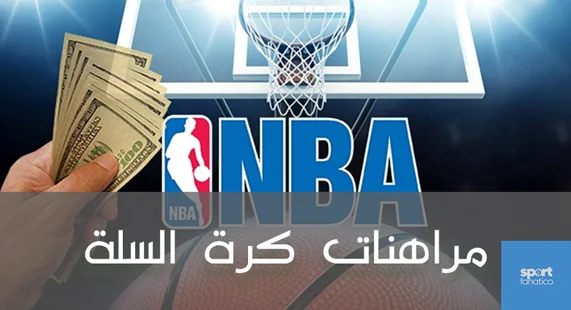 الرهان