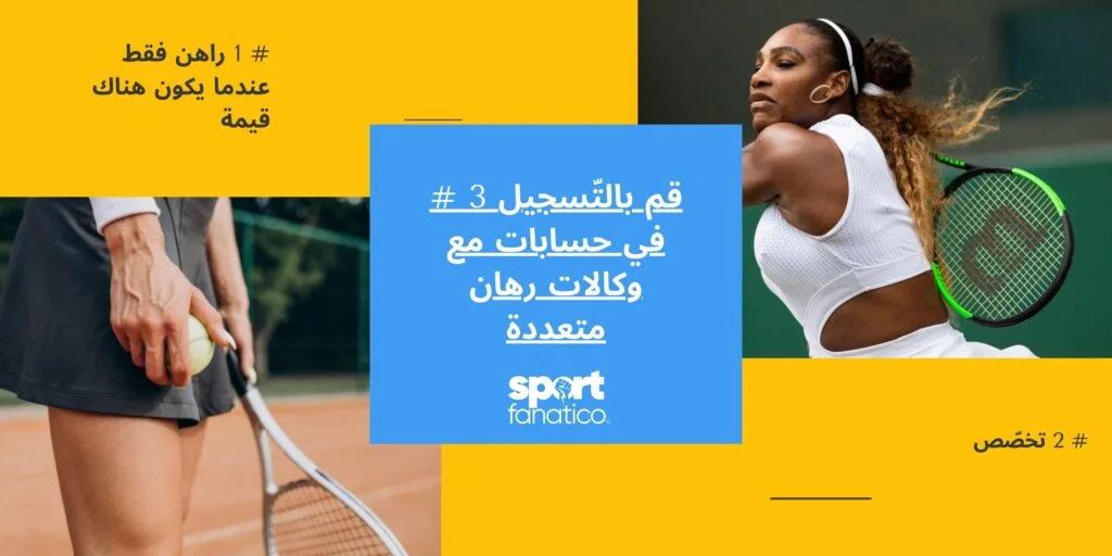 التنس