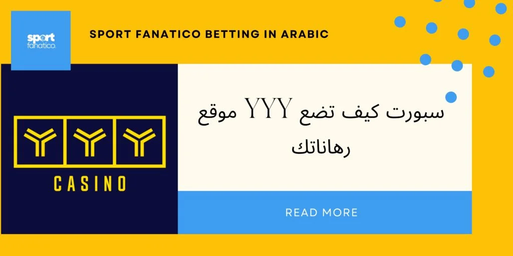 المراهنة على المباريات