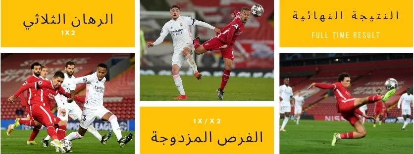 مراهنات كرة القدم اون لاين