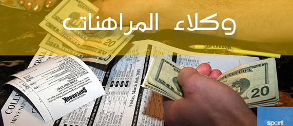 كيف تستقطب مواقع مراهنات كرة القدم زبنائها