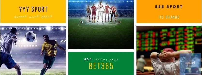 موقع مراهنات 365