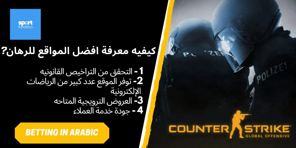 المراهنات الإلكترونية