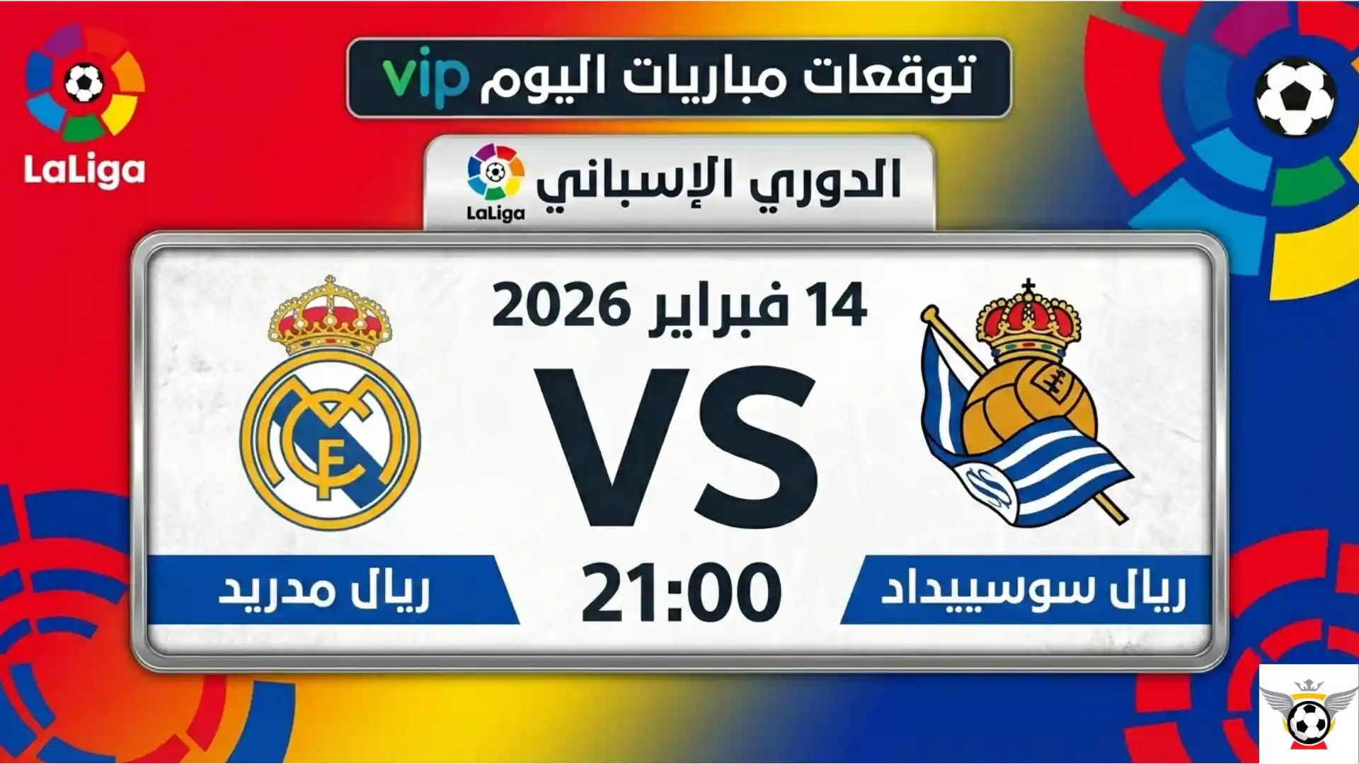 توقعات مباراة ريال مدريد ضد ريال سوسييداد